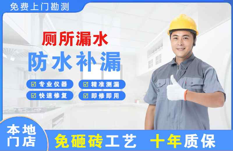 万达厕所漏水维修